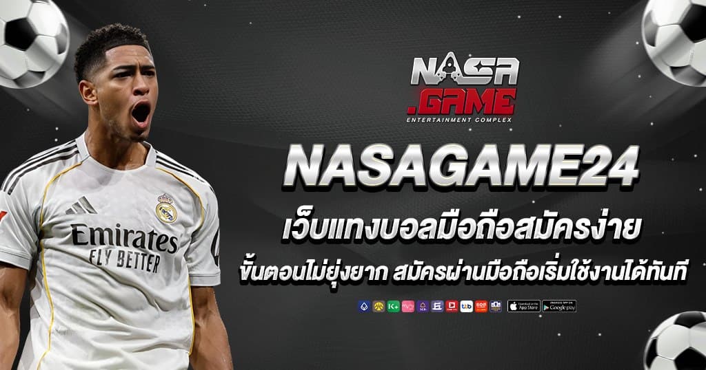 nasagame24 บทความ 1