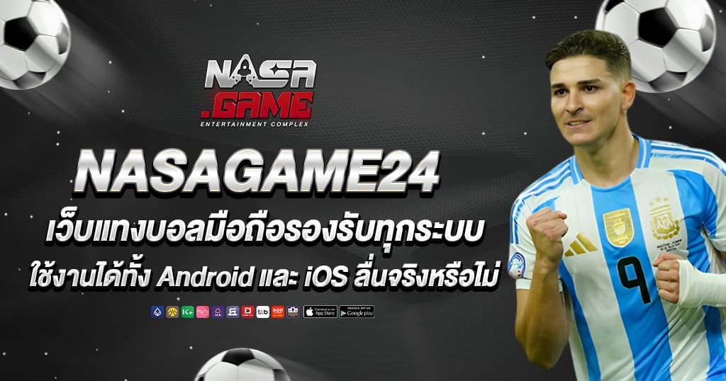 nasagame24 บทความ 2